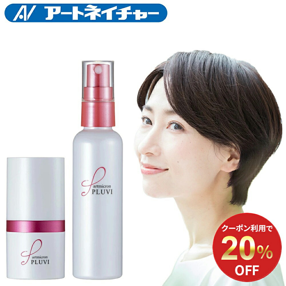 楽天市場】【20%OFFクーポン】 公式 アートネイチャー アートミクロン