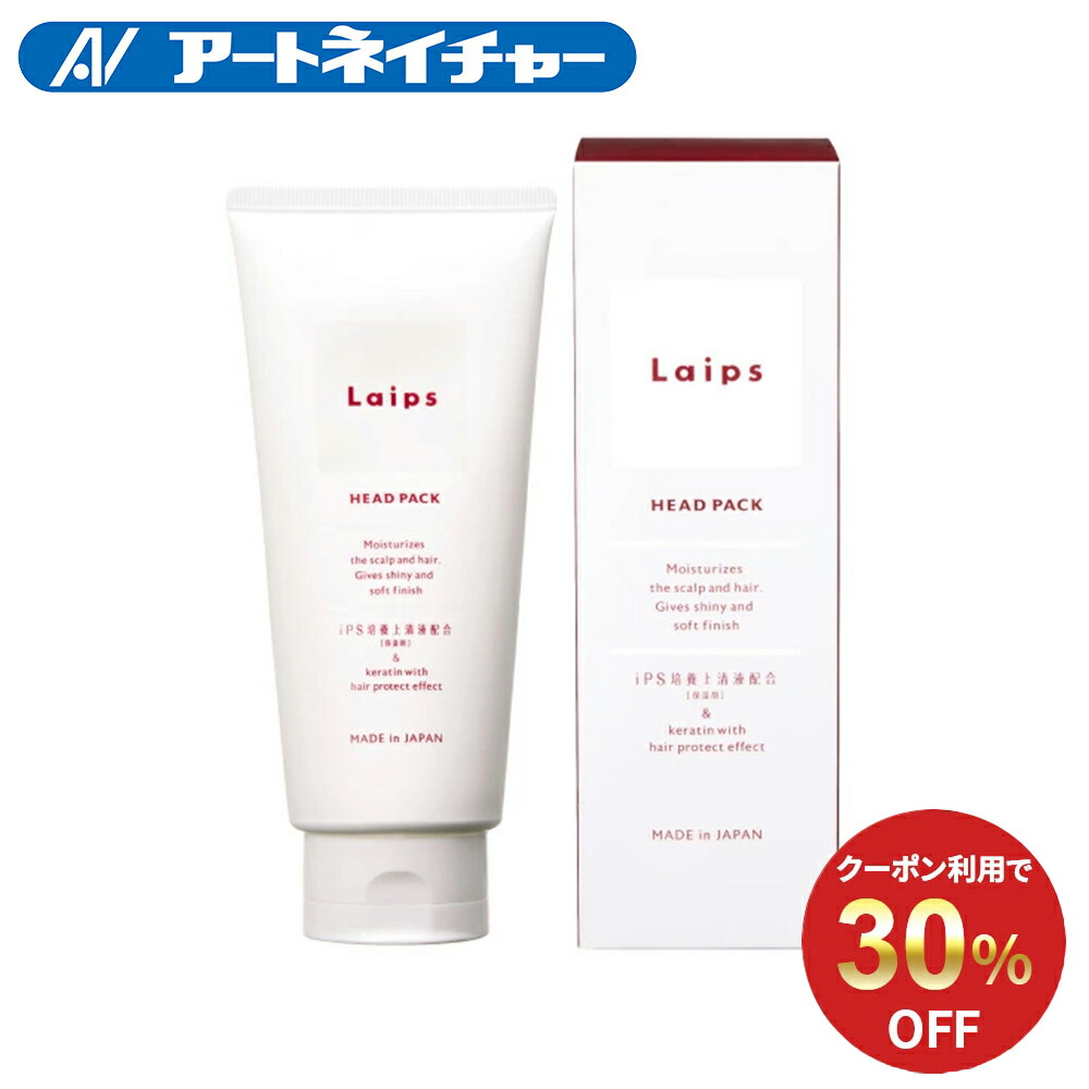 楽天市場】【30%OFFクーポン】 ライプス Laips ヘッドパック