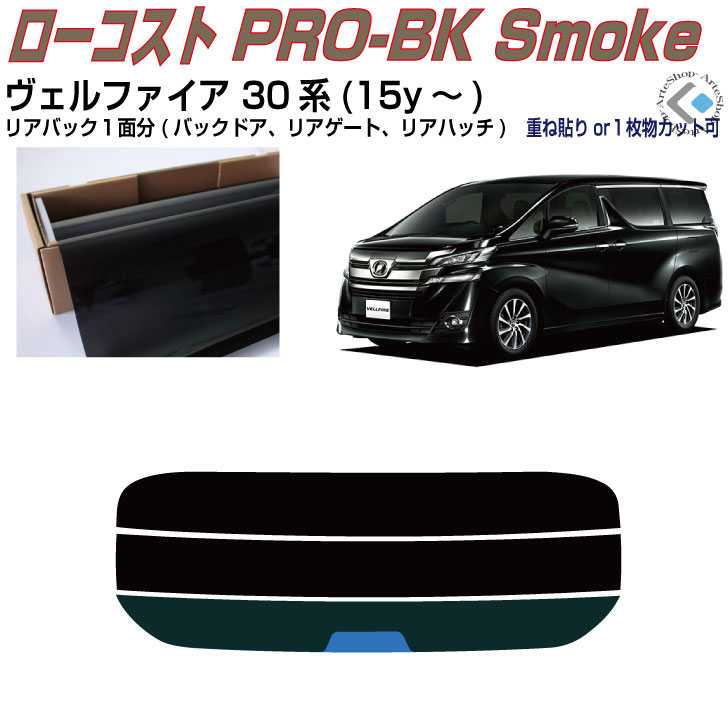 楽天市場】リアのみ原着 ヴェルファイア 30系(15y〜)◇単品カット済み