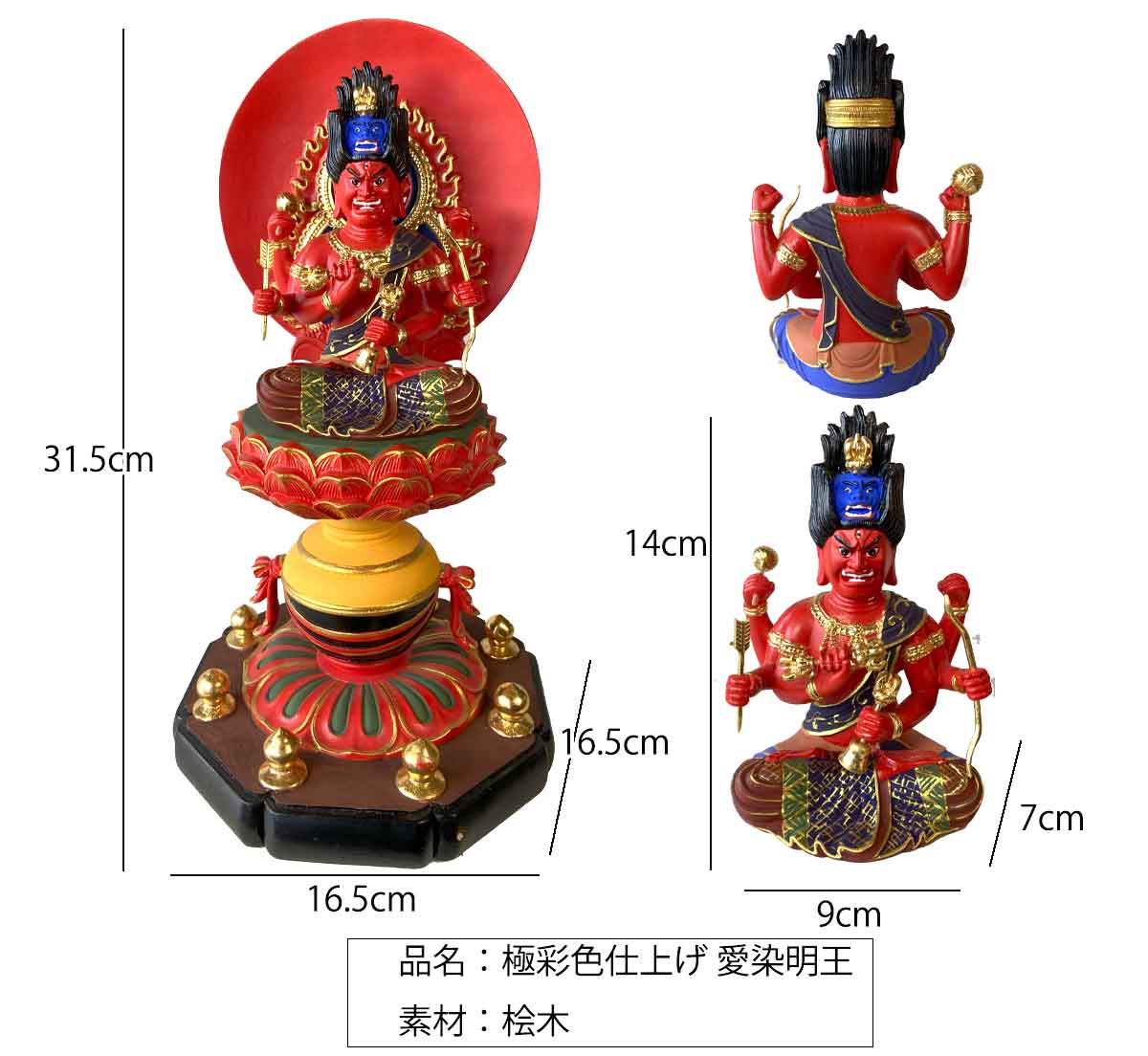 楽天市場】スーパーセール限定 最大20％オフクーポン│愛染明王 彩色