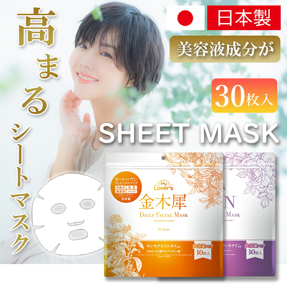 楽天市場】シートマスク 日本製 大容量 30枚 パック シートマスク