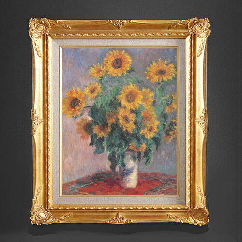 楽天市場】【油絵 直筆仕上げ】クロード・モネ ひまわりの房 F6 【額