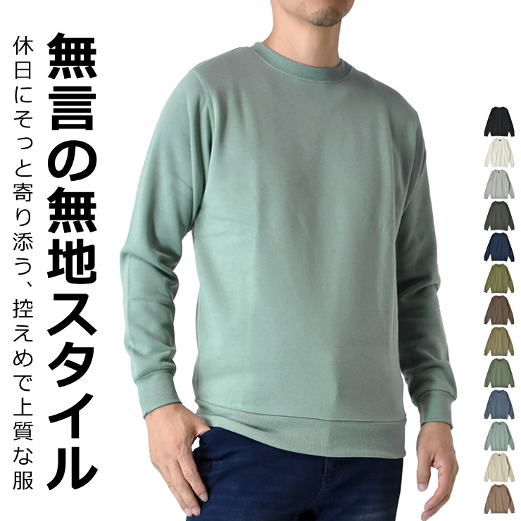 楽天市場】スウェット トレーナー メンズ TC裏起毛 ストレッチ