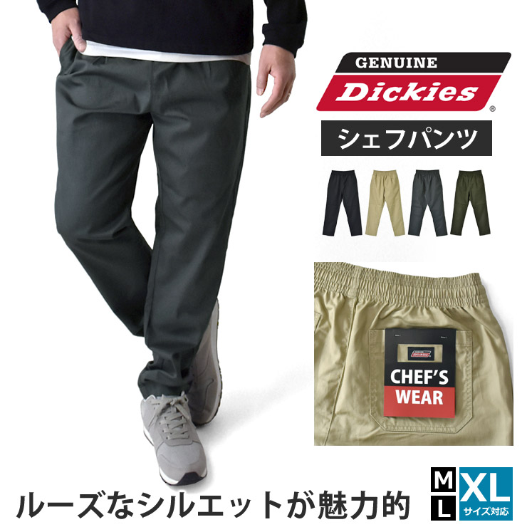 楽天市場】GENUINE Dickies ジェニュインディッキーズ シェフパンツ