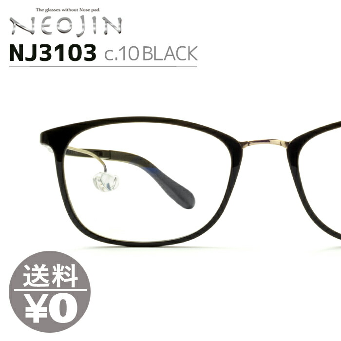 楽天市場】ネオジン NEOJIN ねおじん 鼻パッドなし 鼻あてなし 鼻に