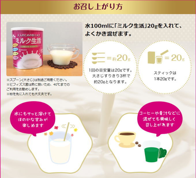 楽天市場】森永乳業 大人のための粉ミルク ミルク生活（20g×10本