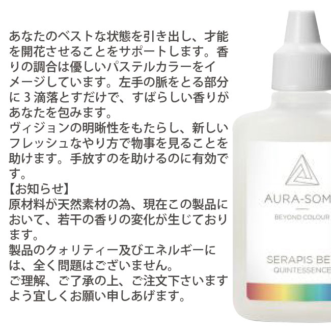 楽天市場】セラピスベイ 25ml SERAPIS BEY オーラソーマ クイント