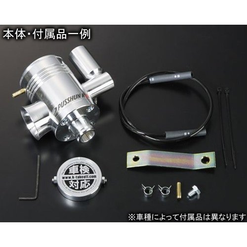 楽天市場】TAKE OFF テイクオフ ブローオフバルブ プッシュンRSS 車検
