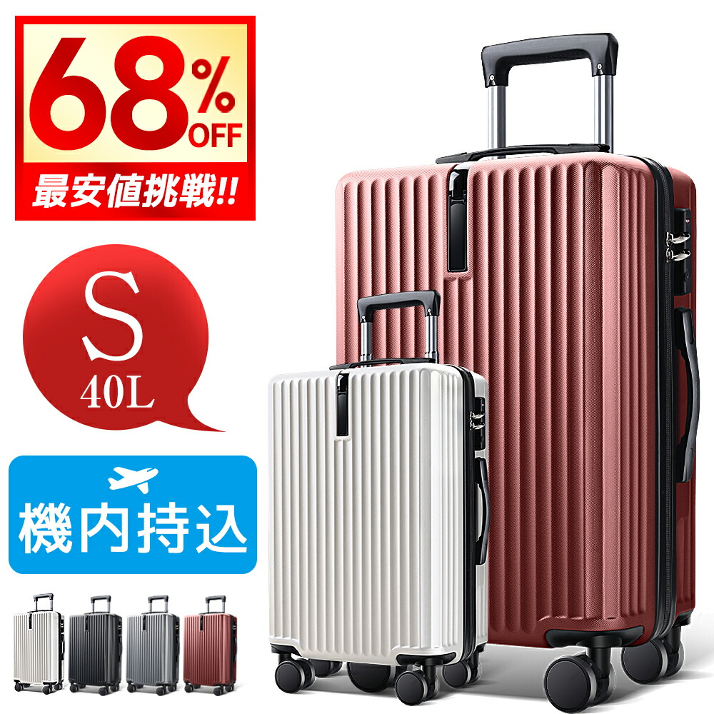 楽天市場】【クーポンで5,571円〜】 スーツケース Sサイズ Mサイズ L