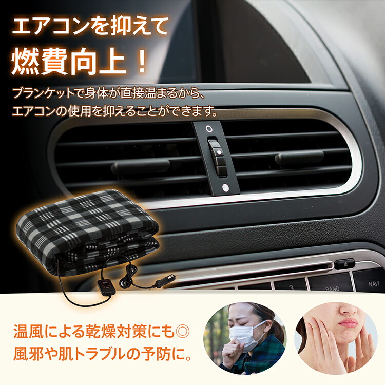 楽天市場】3/3〜90％オフCP！【送料無料】 車載用 電気ブランケット