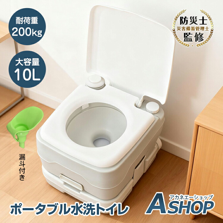 楽天市場】3/3〜90％オフCP！【送料無料】防災士監修 ポータブル水洗