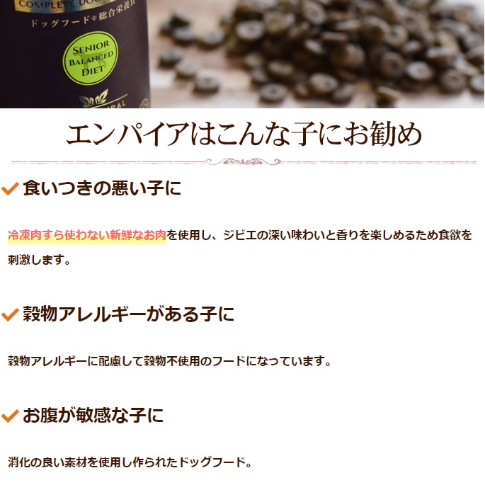 楽天市場】【P2＆クーポン配布中】ドッグフード エンパイア スペシャル