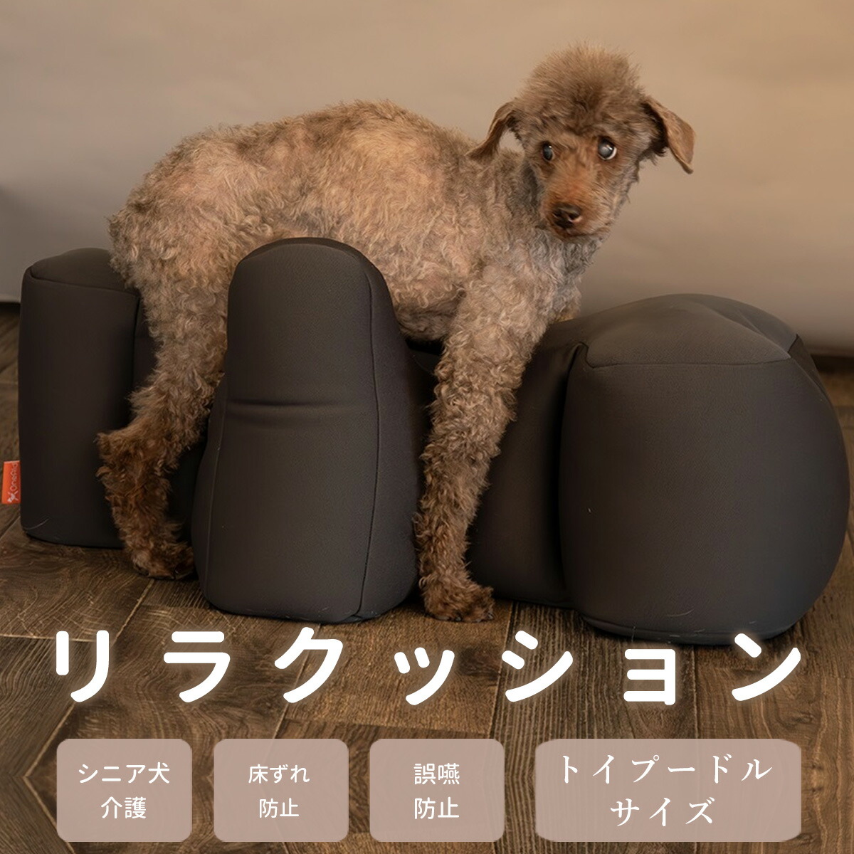 楽天市場】【P2＆クーポン配布中】【愛犬用ベッド】 リラクッション