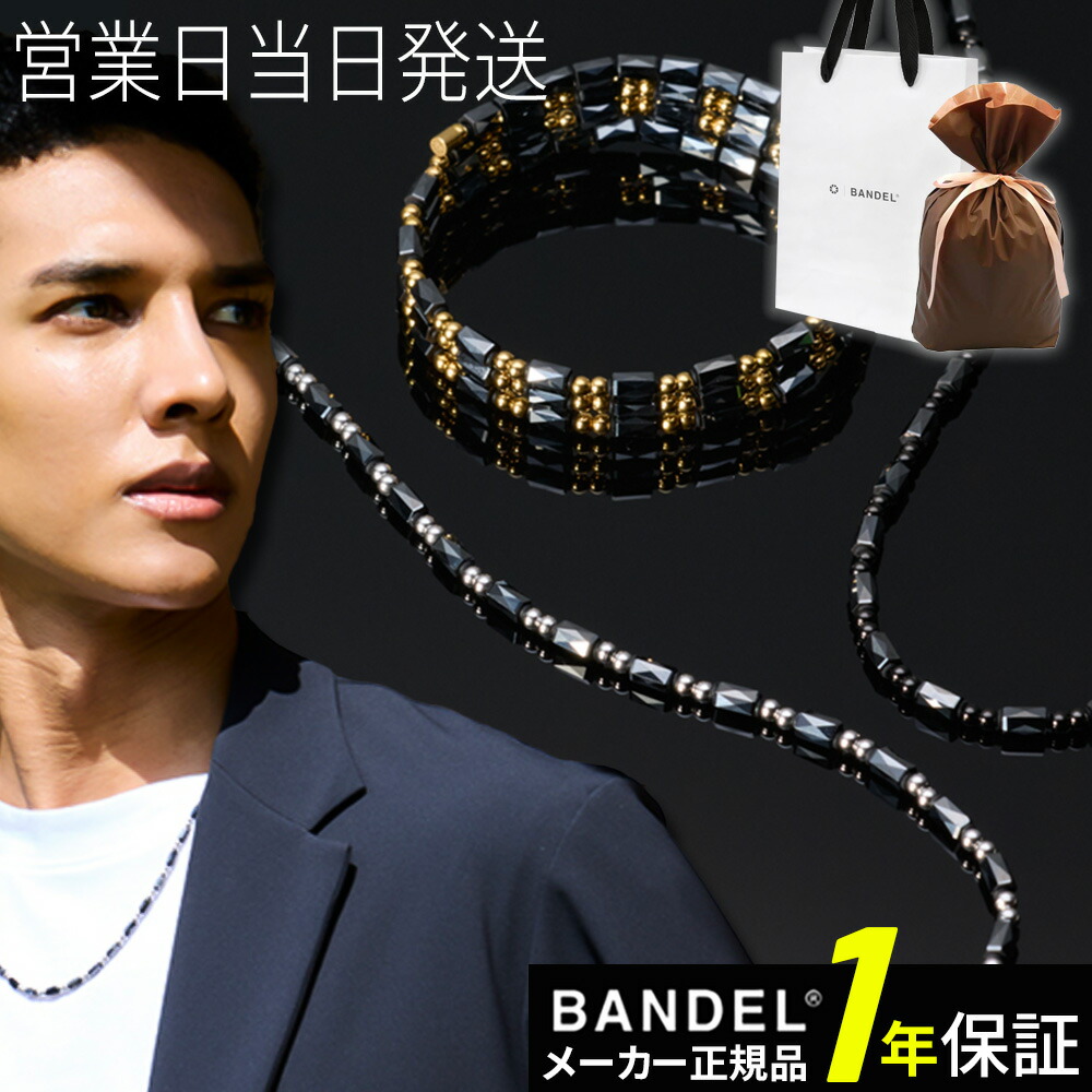 楽天市場】BANDEL バンデル Healthcare Planet 磁気ネックレス 肩こり