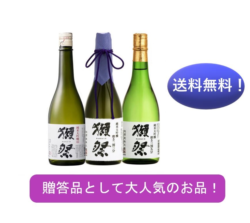 楽天市場】獺祭 720ml ギフト 飲み比べセット 日本酒 3本 23 39 45
