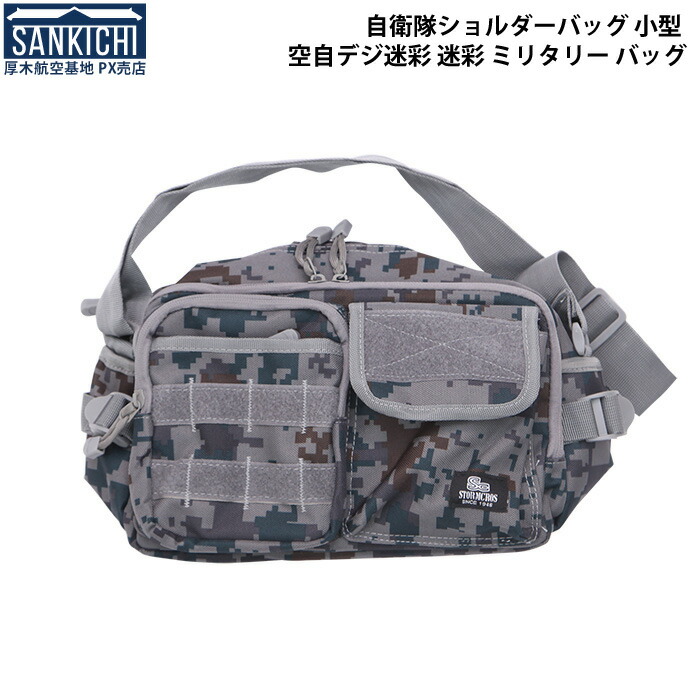 楽天市場】自衛隊グッズ ショルダーバッグ 小型 空デジ 陸自迷彩