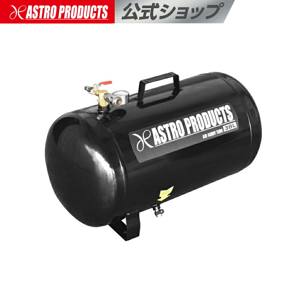 楽天市場】【SS特別価格】エアサブタンク 38L | エアタンク サブタンク