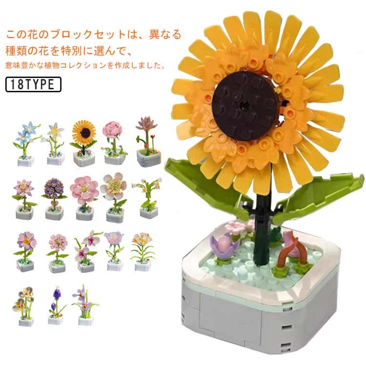 楽天市場】ブロック 花 おもちゃ 大人 男の子 女の子 積み木 おもちゃ
