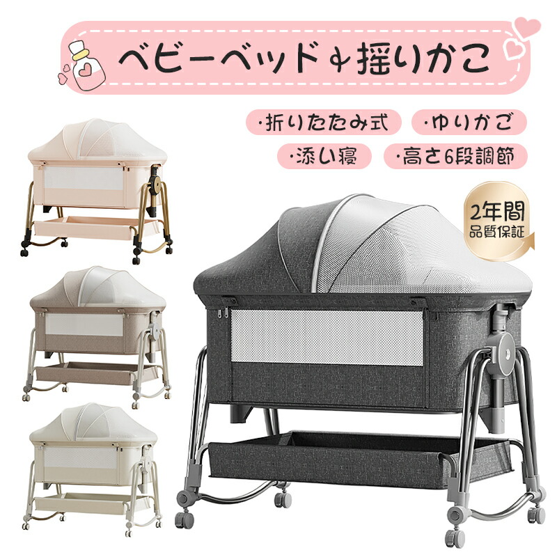 楽天市場】ベビーベッド 添い寝 高さ5段調節可能 睡吐防止 乳児用