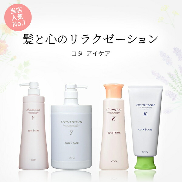 楽天市場】☆最大250円OFFクーポン配布☆コタ アイケア シャンプー