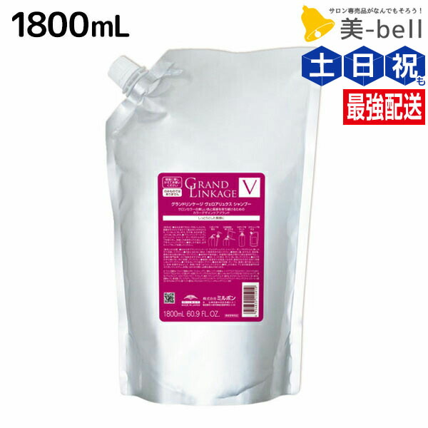 楽天市場】ミルボン グランドリンケージ シルキーリュクス 1800 セット