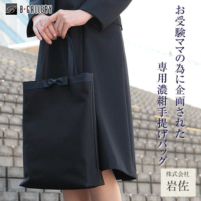 楽天市場】【10%OFFクーポン 3/11 1:59迄】岩佐 お受験バッグ