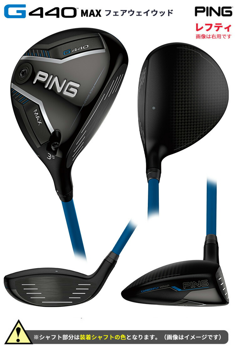 楽天市場】(特注 納期2-4週)(レフティ) ピンゴルフ G440 MAX(マックス