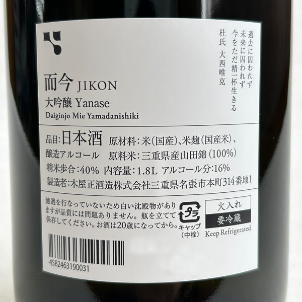 楽天市場】【年1回出荷2025年11月】而今 大吟醸 【簗瀬】《火入れ