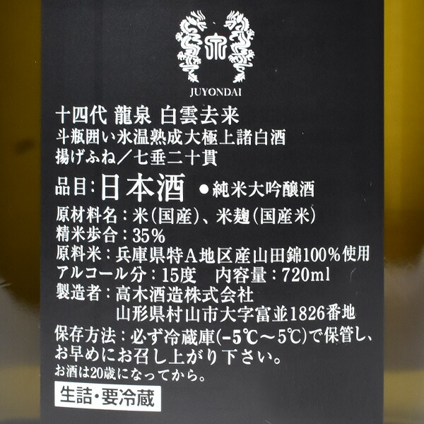 楽天市場】【送料無料】【年1回出荷2025年製／最新】十四代 龍泉 白雲