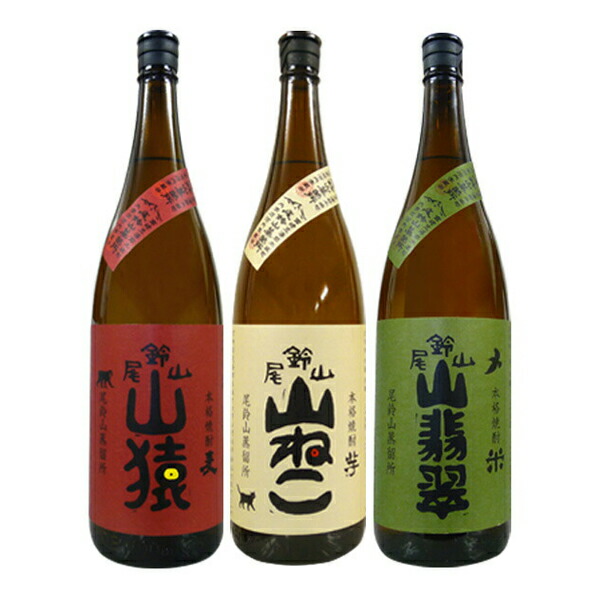 楽天市場】山ねこ・山猿・山翡翠 3本飲み比べセット〔箱なし