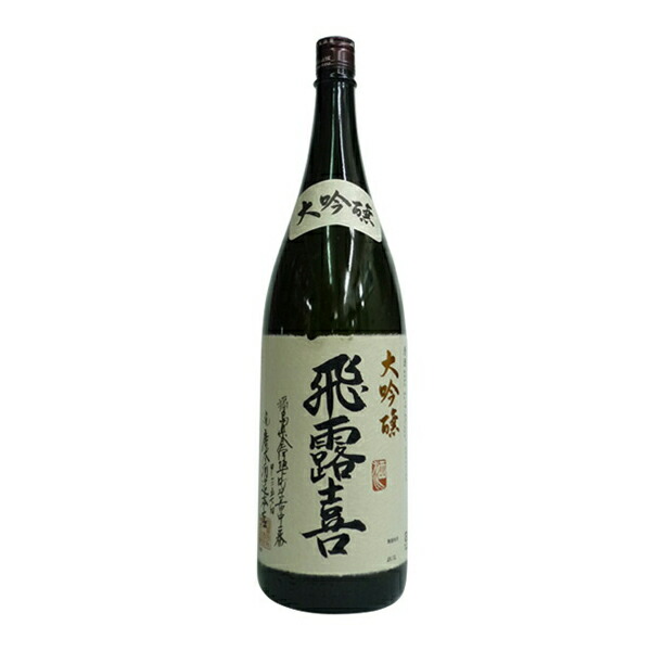 飛露喜 大吟醸」の人気商品一覧 | 安い商品を通販サイトから探す