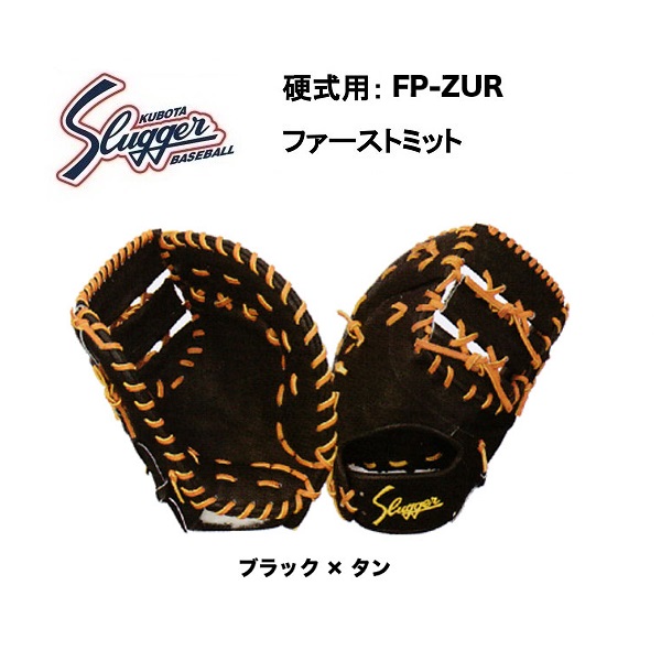 楽天市場】【湯揉み型付・刺繍無料】久保田スラッガー 硬式ファースト