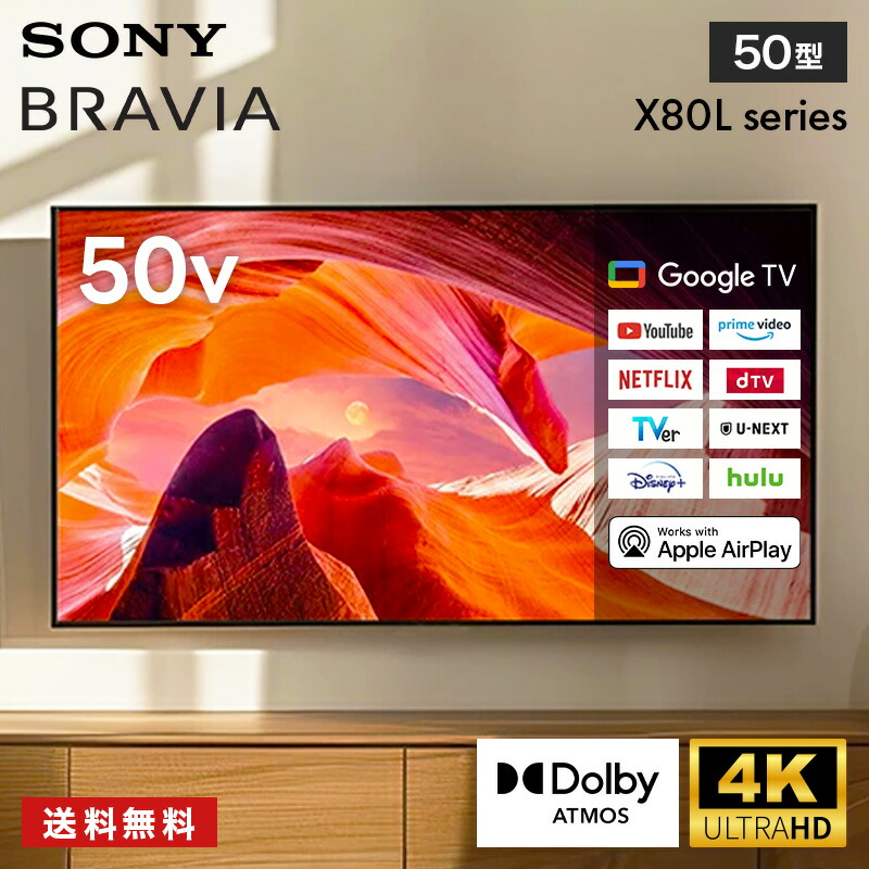 楽天市場】テレビ 50型 SONY ソニー BRAVIA ブラビア KJ-50X80L 液晶