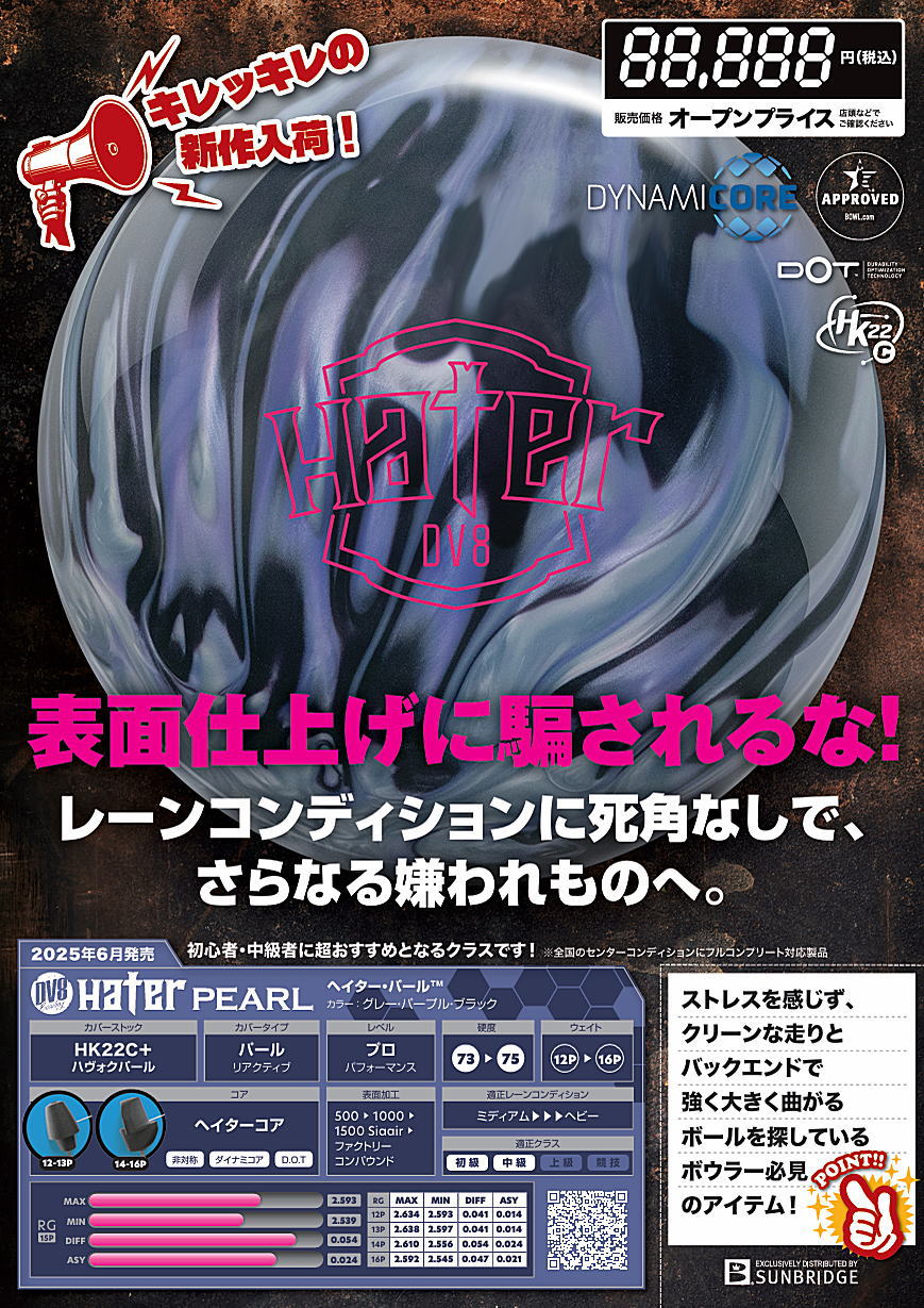 楽天市場】【DV8】 ヘイター・パール : ボウラーズショップ プリメーロ