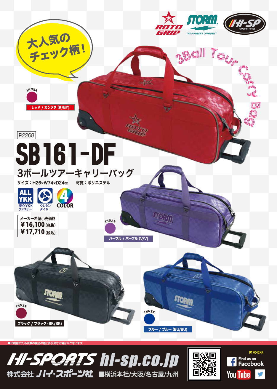 楽天市場】【STORM ROTOGRIP】 SB161-DF 3ボールツアーキャリーバッグ