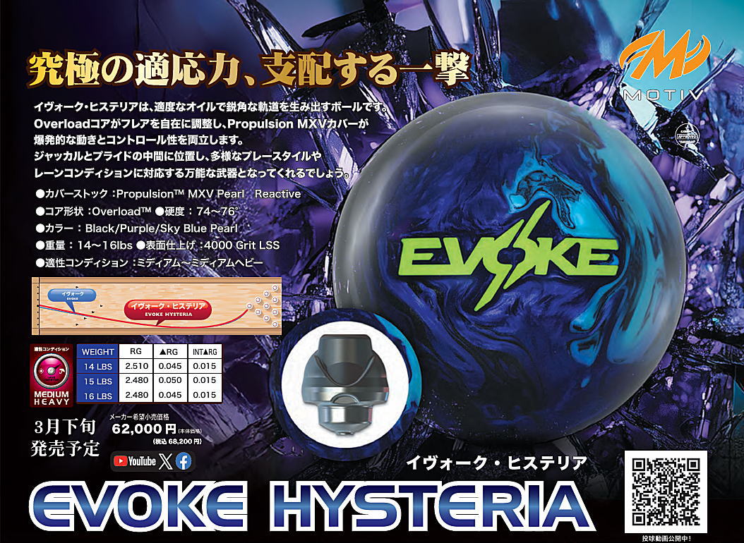 楽天市場】【MOTIV】 イヴォーク・ヒステリア : ボウラーズショップ