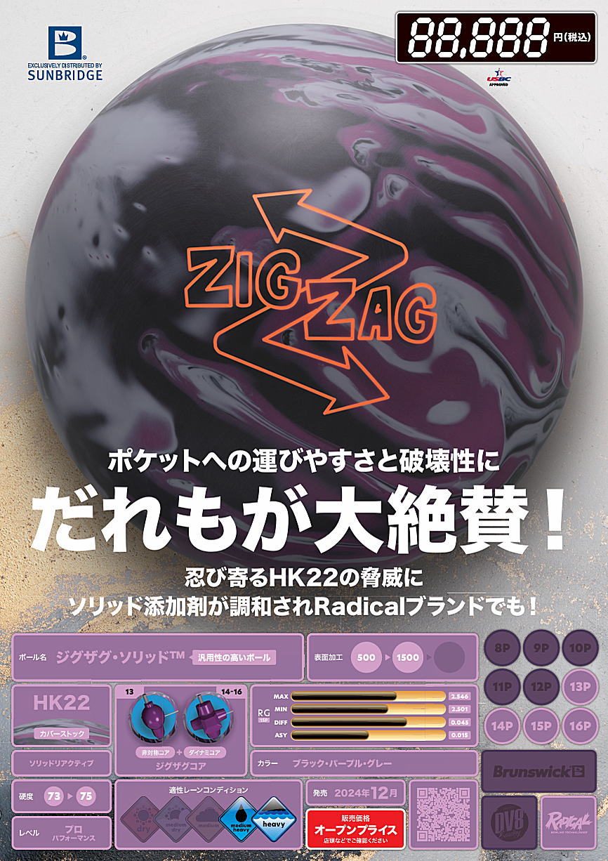 楽天市場】【RADICAL】 ジグザグ・ソリッド : ボウラーズショップ