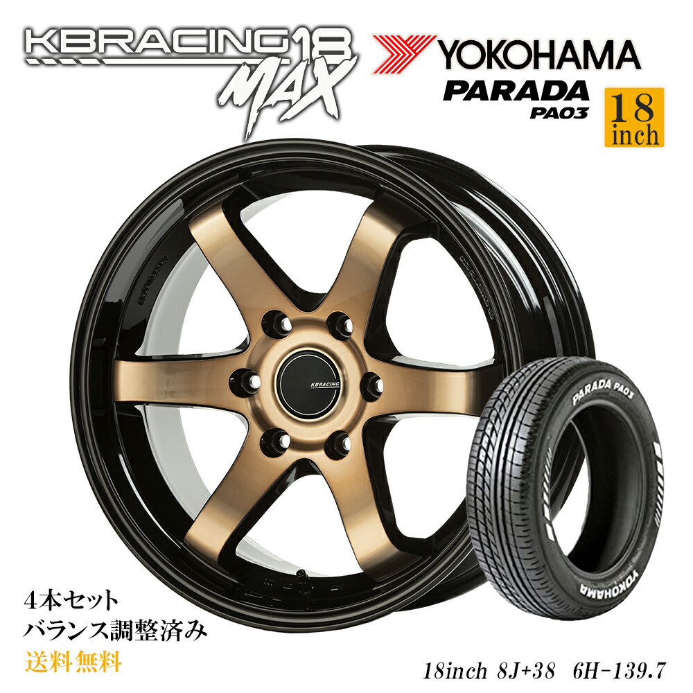楽天市場】【KBRACING18 MAX】 ハイエース200系18インチタイヤホイール