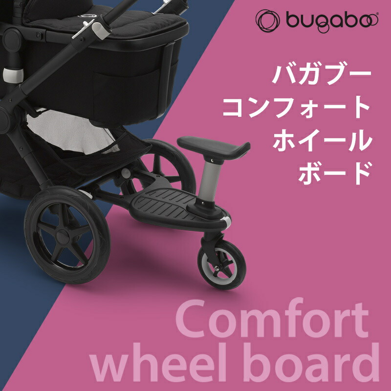 楽天市場】【公式】 バガブー コンフォートホイールボード Bugaboo