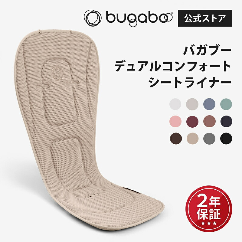 楽天市場】【公式】 【公式】 バガブー デュアルコンフォートシート