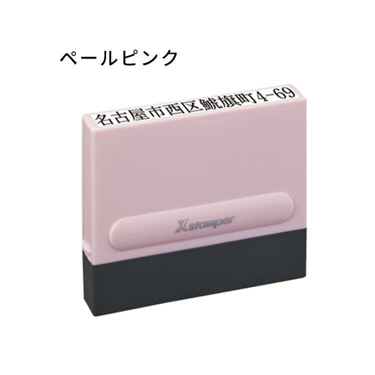 楽天市場】[割引クーポン配布中] シャチハタ 住所印（2行 マンション用