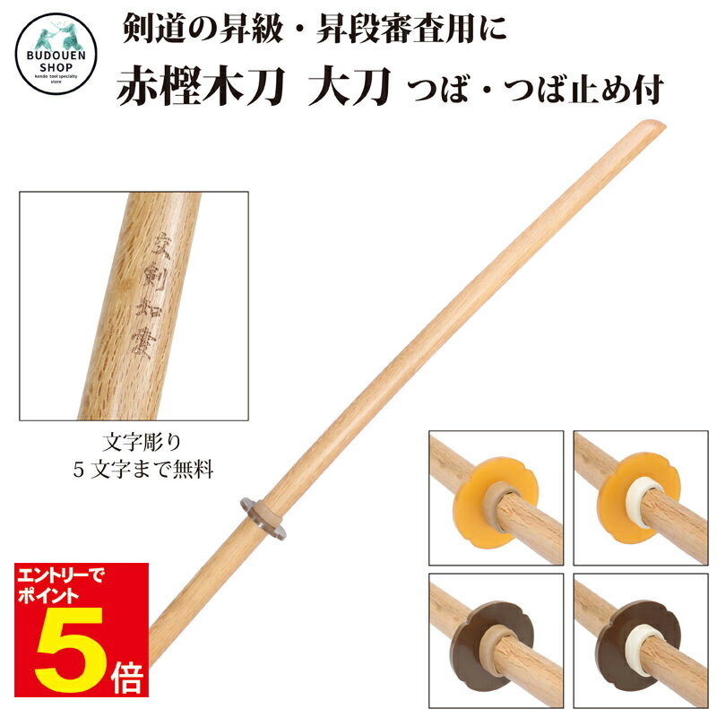 楽天市場】木刀 鍔の通販