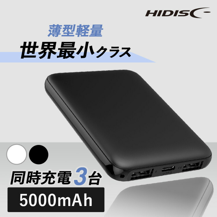 楽天市場】モバイルバッテリー 軽量 薄型 Type-C入出力対応 5000mAh