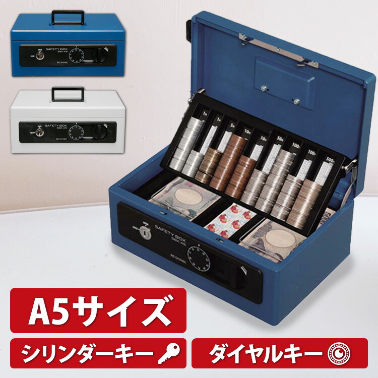 楽天市場】【ポイント5倍☆11日9:59迄】金庫 小型 家庭用 ダイヤルキー