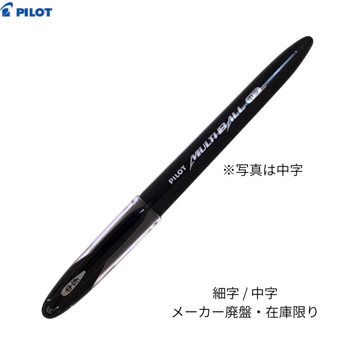 楽天市場】【メーカー廃盤・在庫限り】 パイロット 水性ボールペン