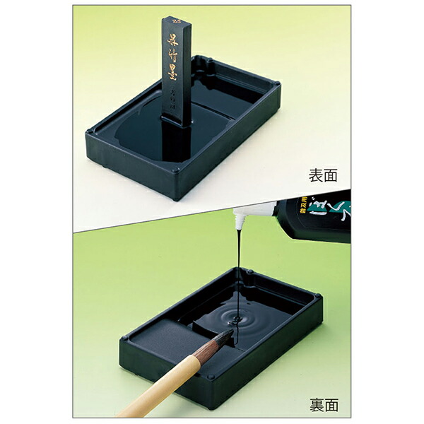 楽天市場】呉竹 ぼくちすずり 四五平 HC15-45S 書道用硯 軽量タイプ
