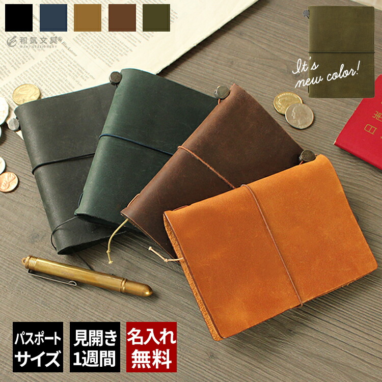 楽天市場】名入れ 無料 手帳 2026年 トラベラーズノート TRAVELER'S