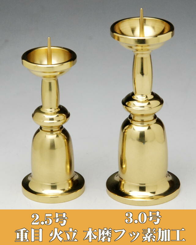 楽天市場】火立て ローソク立て 真鍮製 重目火立 (ロウソク立て ) 3.0
