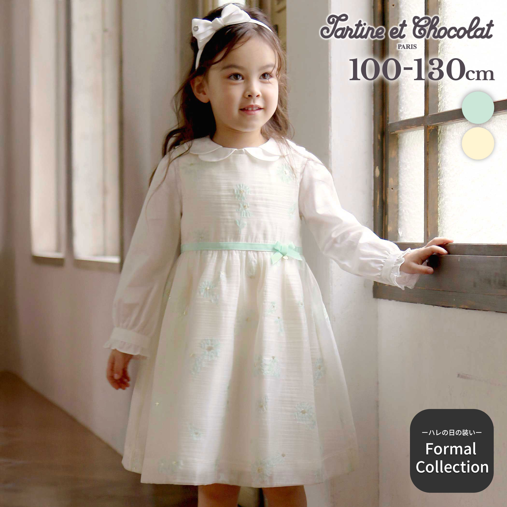 楽天市場】子供 ワンピース 発表会（ブランドタルティーヌ エ ショコラ