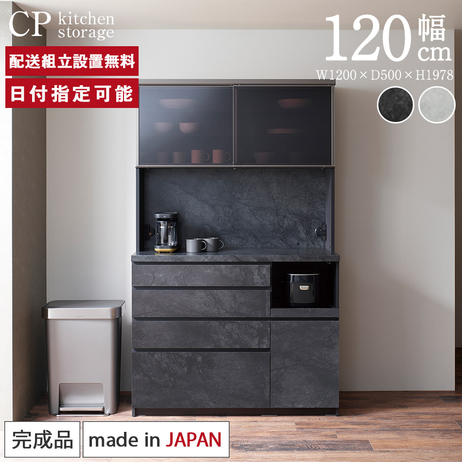 楽天市場】パモウナ 食器棚 幅120cm 奥行50cm 高さ198cm CP 完成品 棚